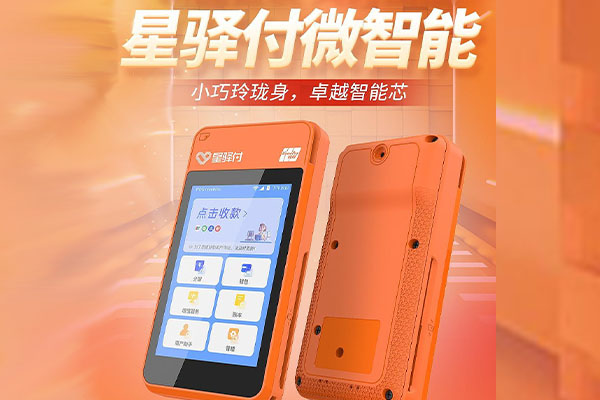 蒙阴国通微电签POS机